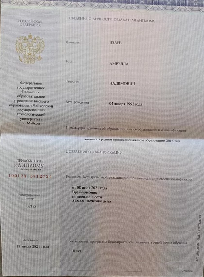 Сведения об аккредитации